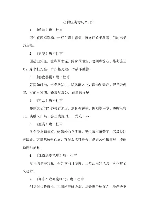 杜甫经典诗词20首