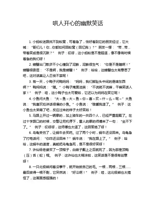 哄人开心的幽默笑话