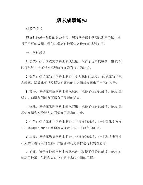 期末成绩通知