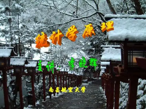 第七章 假设检验