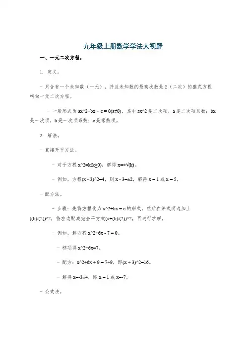 九年级上册数学学法大视野
