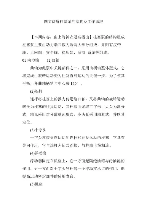 图文讲解柱塞泵的结构及工作原理