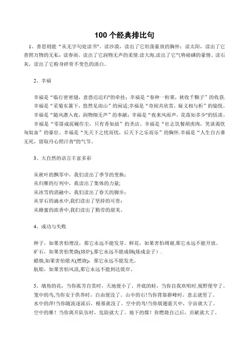 100个经典排比句