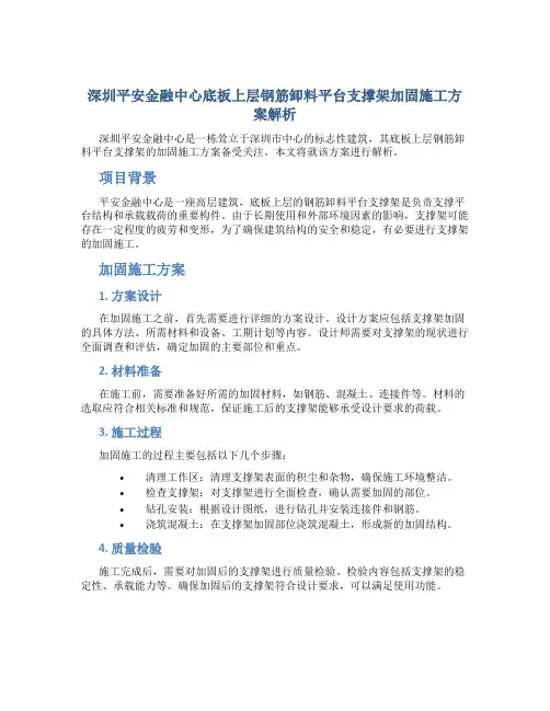 深圳平安金融中心底板上层钢筋卸料平台支撑架加固施工方案解析