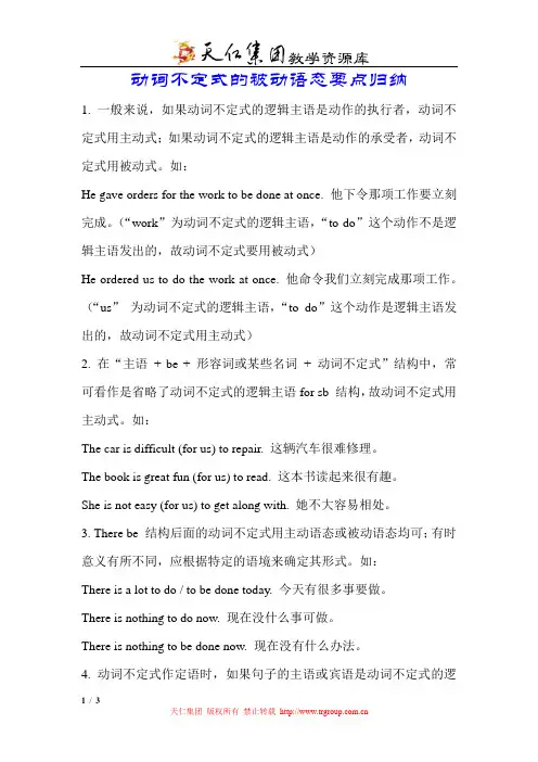 动词不定式的被动语态要点归纳