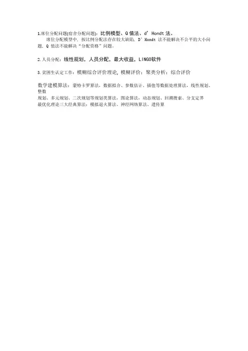 数学建模方法总结