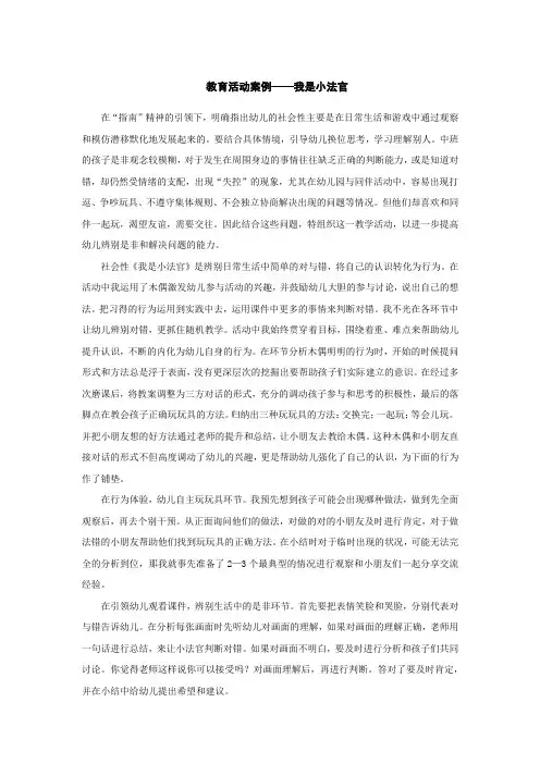 教育活动案例——我是小法官