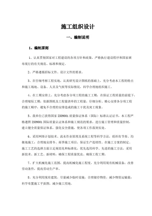 大学校园景观绿化工程施工组织设计129页word