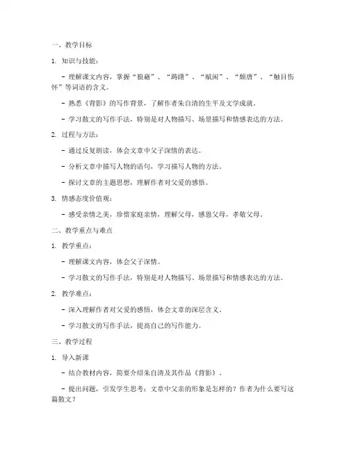 中学教材背影教案设计模板