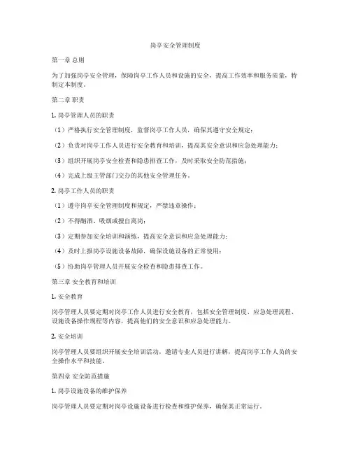 岗亭安全管理制度