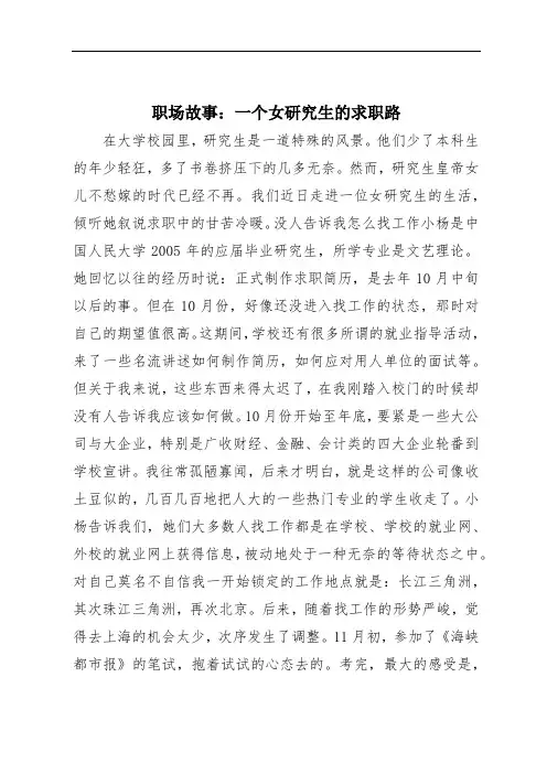 职场故事：一个女研究生的求职路