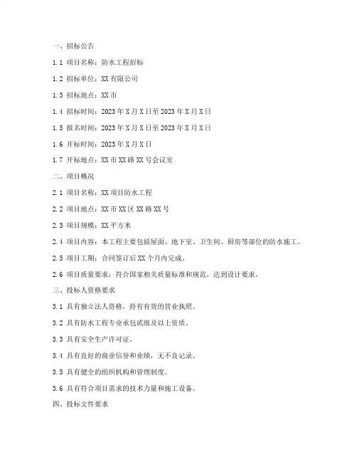 防水招标文件