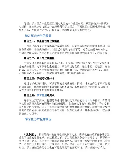 学习压力产生的原因