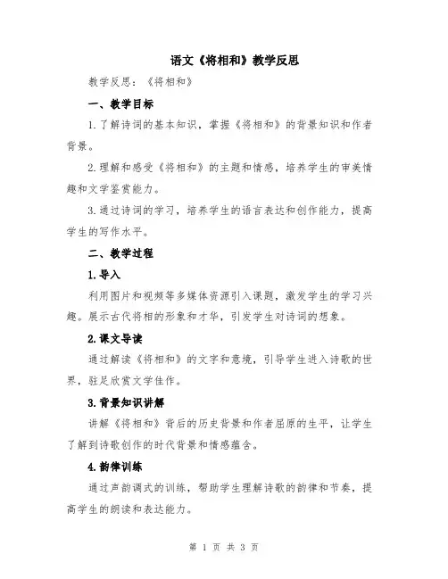 语文《将相和》教学反思