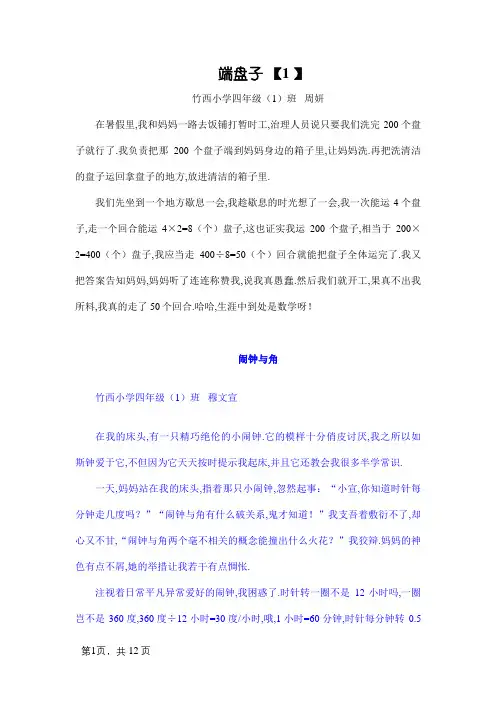 四年级数学小论文
