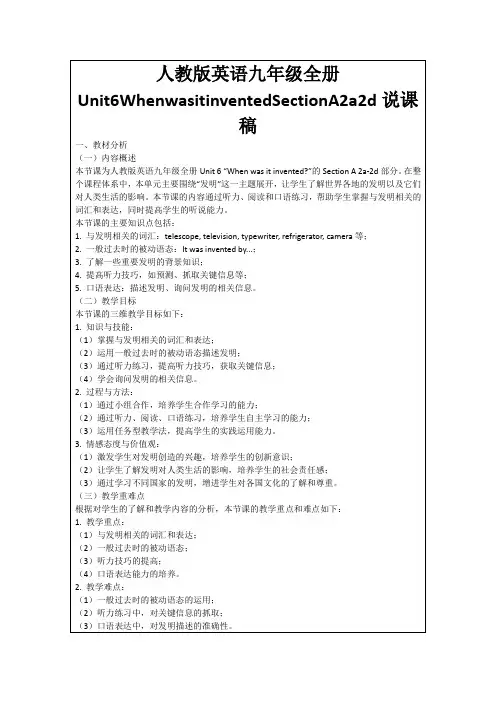 人教版英语九年级全册Unit6WhenwasitinventedSectionA2a2d说课稿