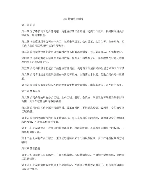 公司禁烟管理制度