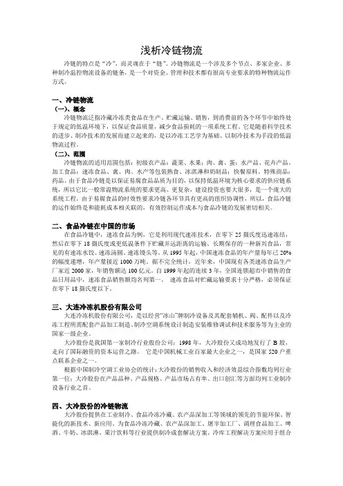 冷链物流