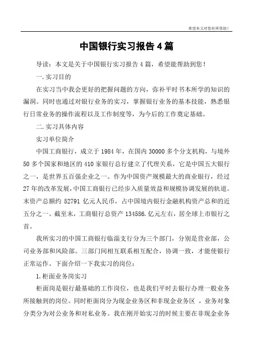 中国银行实习报告4篇