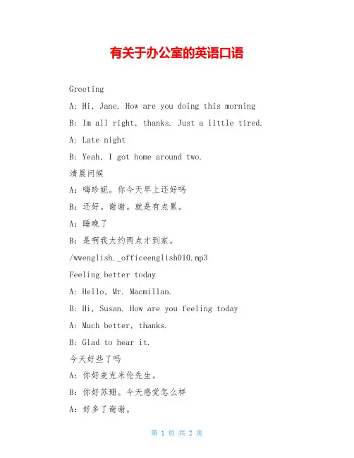 有关于办公室的英语口语