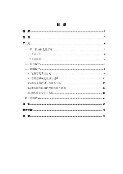 计算机组成原理-简单模型机设计课设