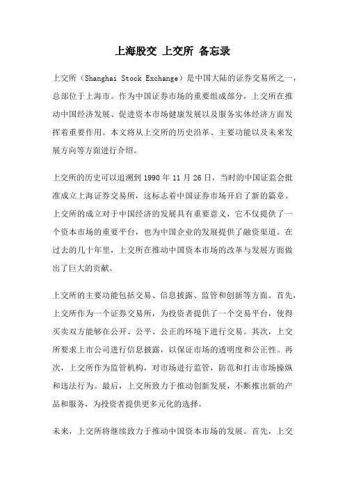 上海股交 上交所 备忘录