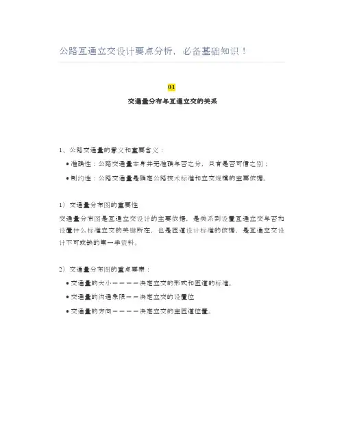 公路互通立交设计要点分析,必备基础知识!