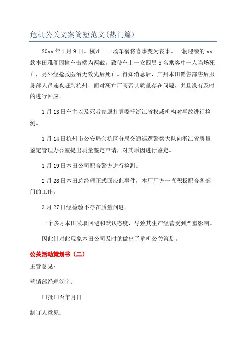 危机公关文案简短范文(热门篇)
