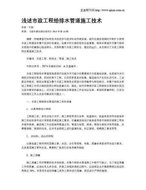 浅述市政工程给排水管道施工技术