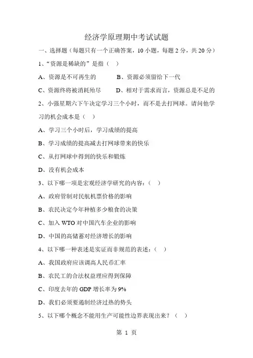 北大课程-曼昆经济学原理(上)微观部分--期中试题参考答案word资料12页