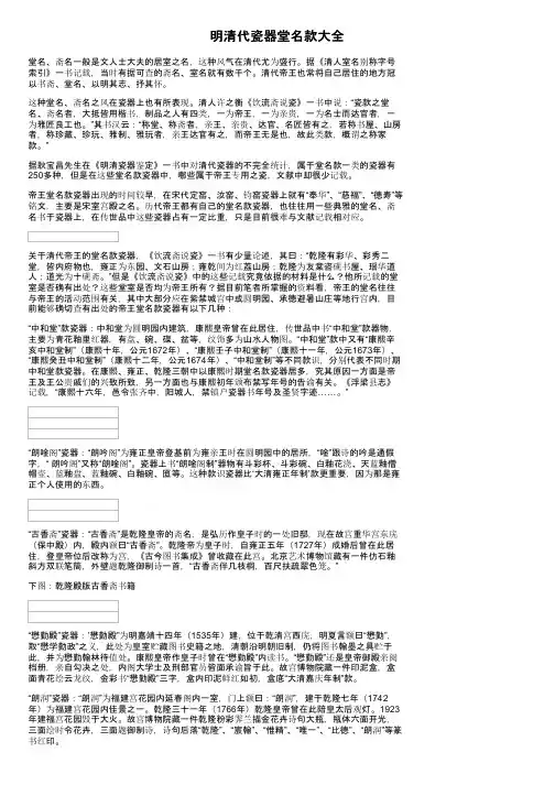 明清代瓷器堂名款大全