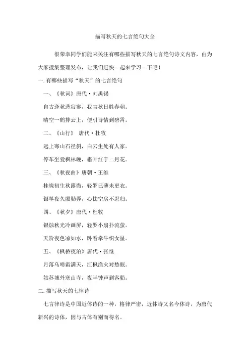描写秋天的七言绝句