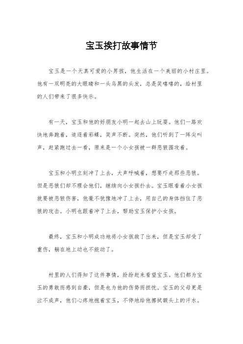 宝玉挨打故事情节