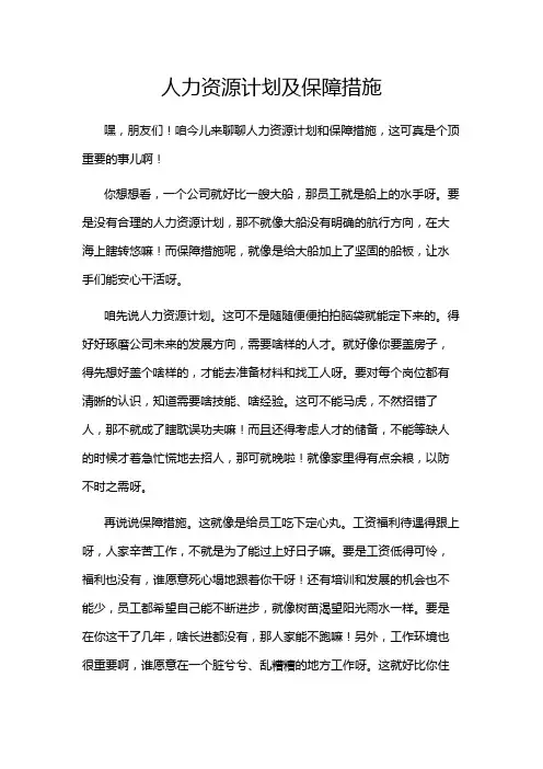 人力资源计划及保障措施