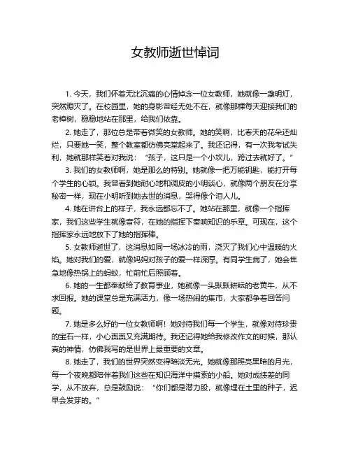 女教师逝世悼词