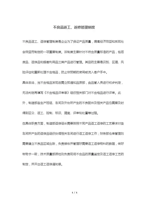 不良品返工、返修管理制度