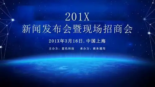 年终总结年会新品发布会科技蓝PPT模板