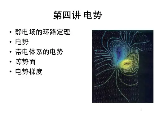 清华大学普通物理教程电磁学第四讲