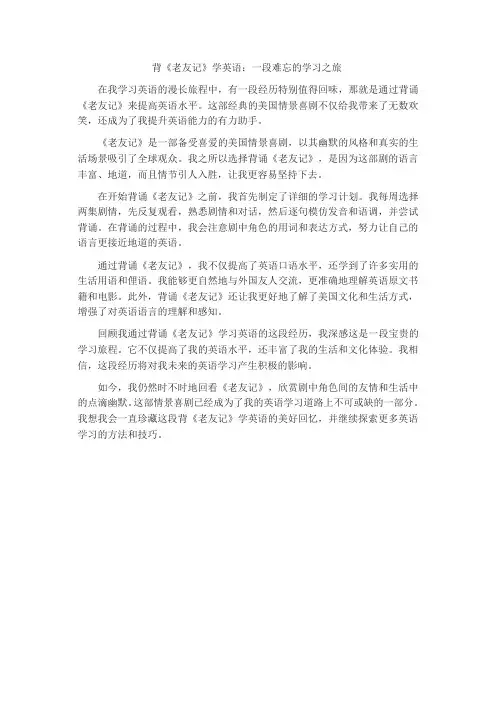 背老友记学英语经历