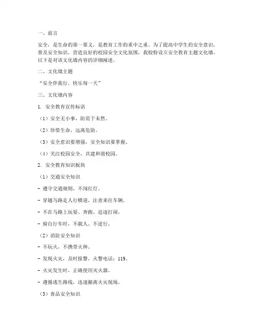 中学安全教育主题文化墙