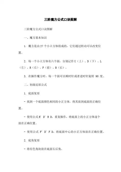 三阶魔方公式口诀图解