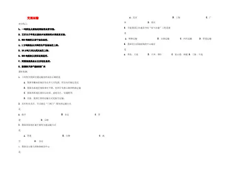 八年级地理上册 4.4 交通运输业练习(无答案) 湘教版 试题