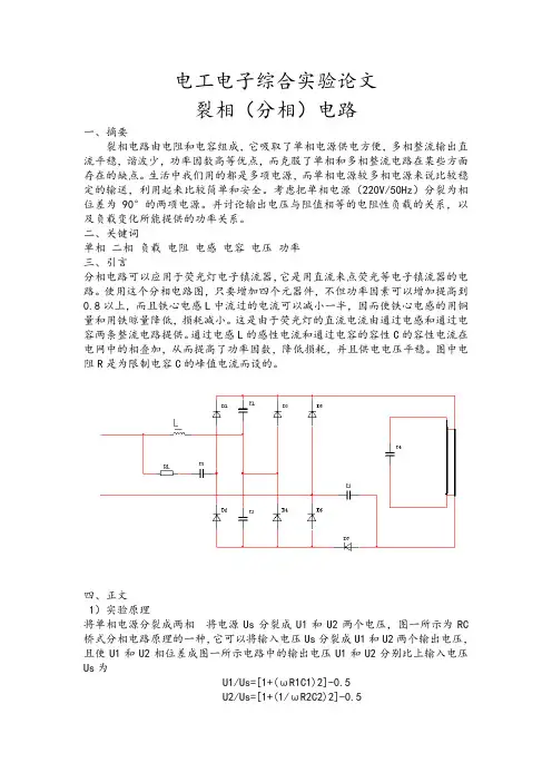 电路综合实验裂项实验论文