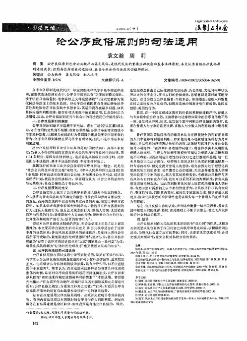 论公序良俗原则的司法适用