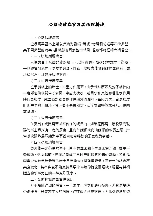 公路边坡病害及其治理措施