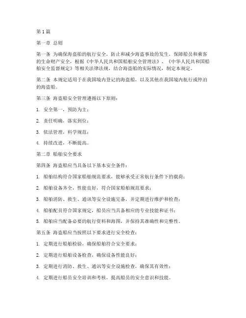 海盗船安全管理规定(3篇)