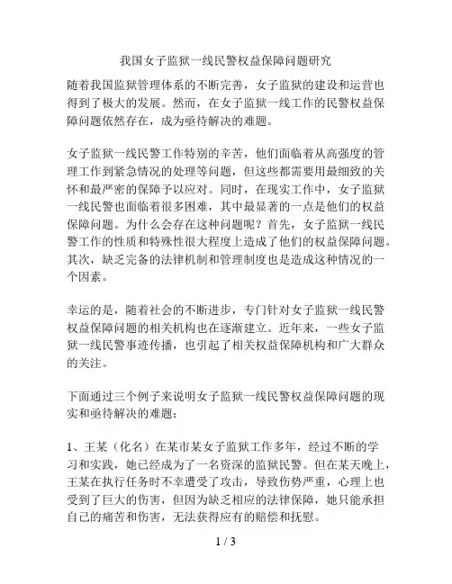 我国女子监狱一线民警权益保障问题研究