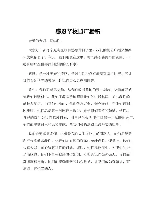 感恩节校园广播稿