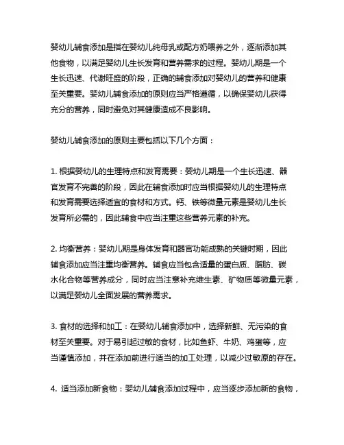 简述婴幼儿辅食添加的原则有哪些