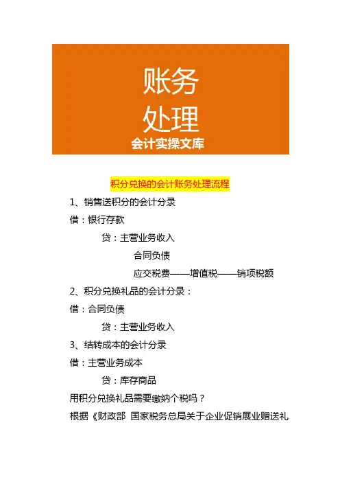 积分兑换的会计账务处理流程